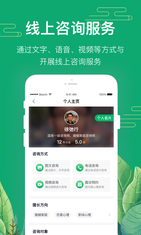 1010心理咨询师  v2.5.3图1