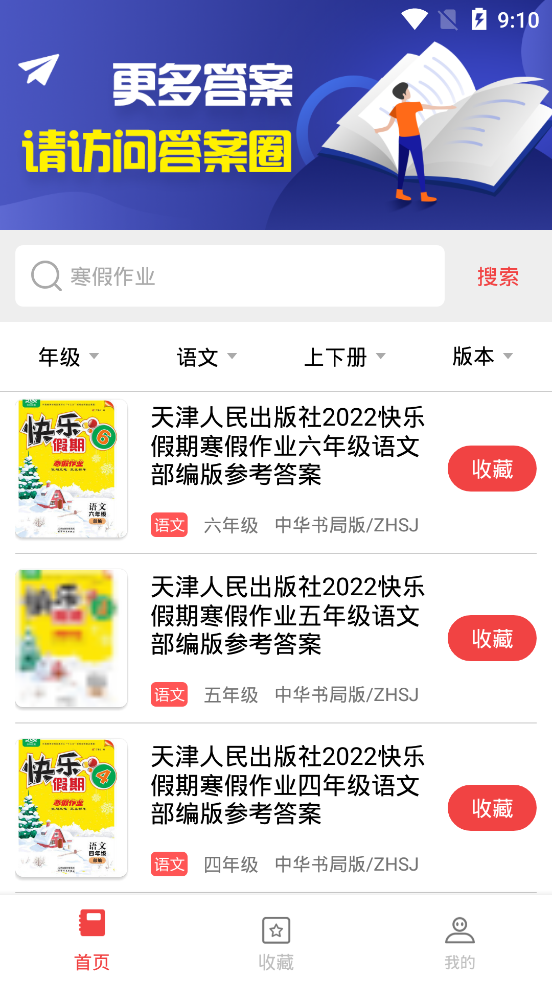 扫一扫答题  v3.0.0图5