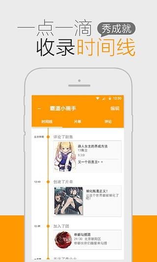 猫团动漫手机客户端  v5.7.1.5图5