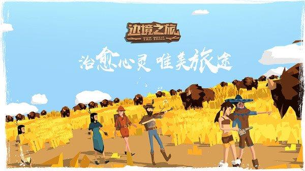 边境之旅  v3.0.5图3