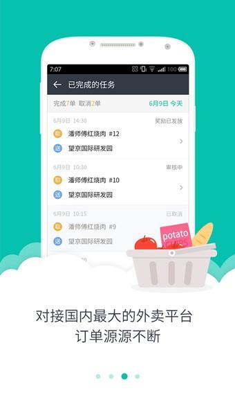 美团众包  v8.1.5.1509图3