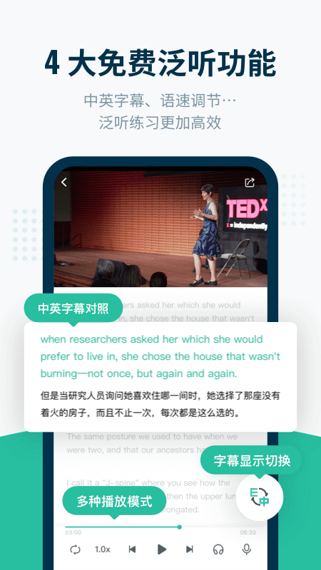 扇贝听力  v3.8.701图3