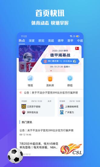 599比分极速版  v2.5.2图1