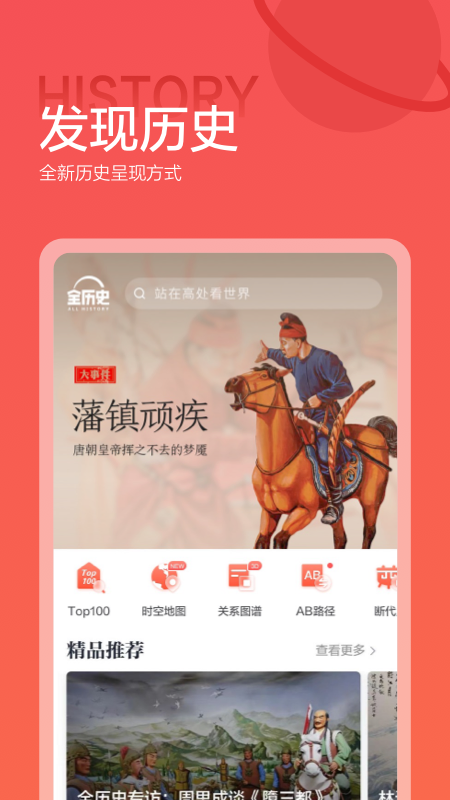 全历史  v3.8.3图4