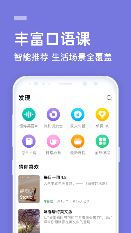 流利说英语  v8.47.5图4