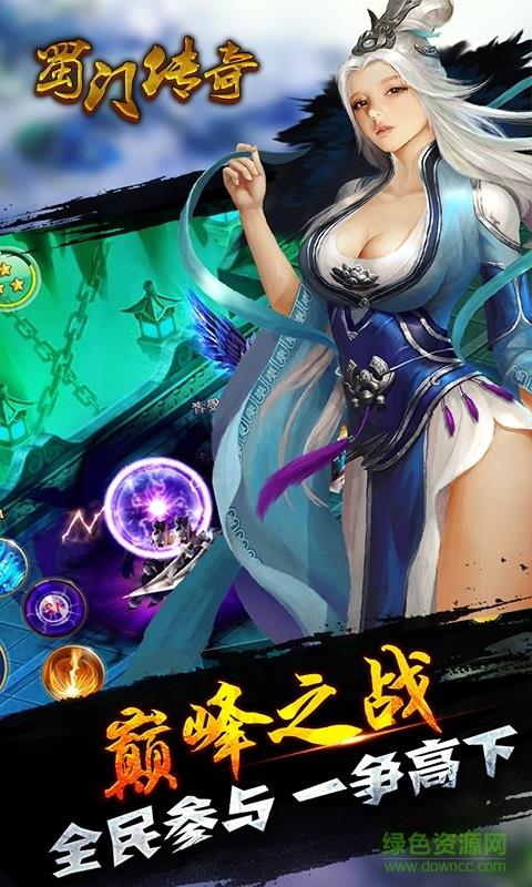 蜀门传奇手机版  v1.0.5.0图4