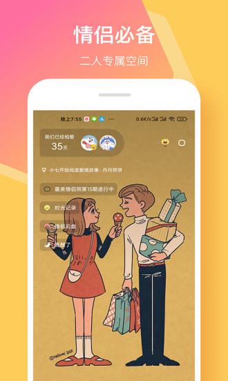 情侣签  v3.0.1图1