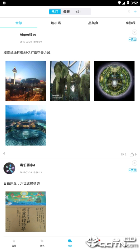 机场宝  v1.2.9图4