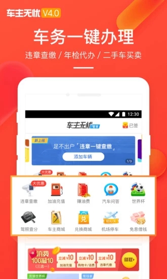 车主无忧APP  v4.25图3