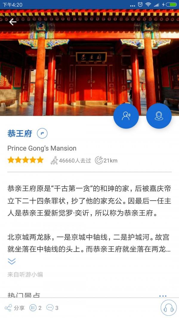 恭王府导游  v6.1.6图4