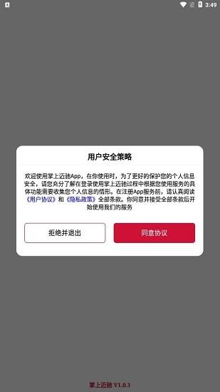 掌上迈驰  v1.0.1图3