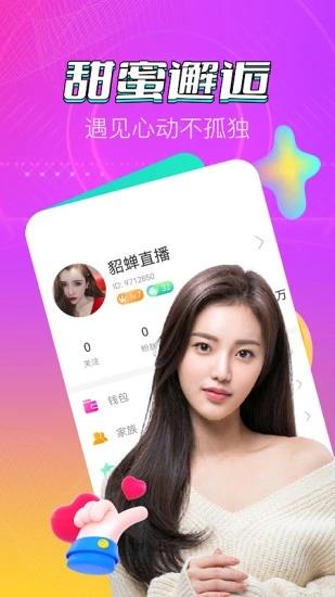 貂蝉直播  v1.1.3图4