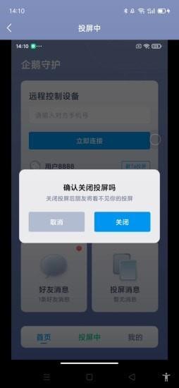 企鹅守护  v1.0.4图2