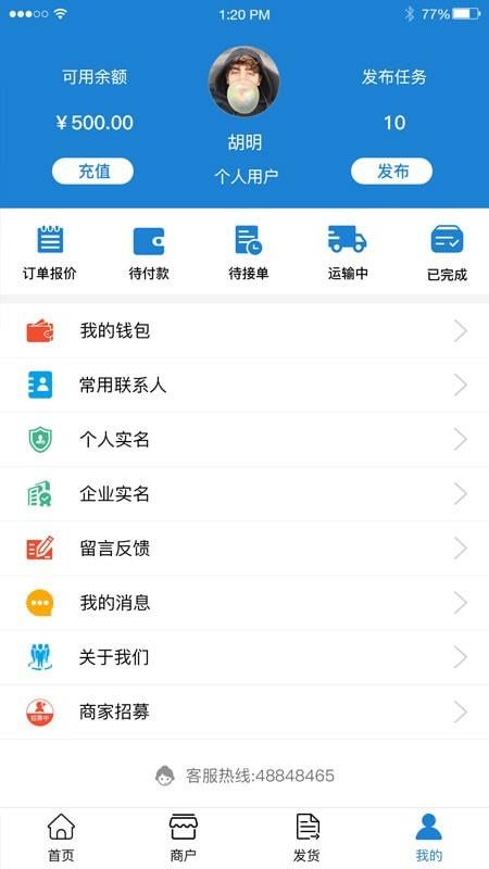 路网通货主版  v1.0.5图3