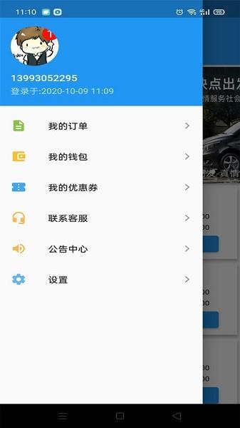 快点出发  v2.1.0图2