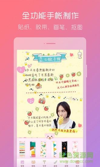 美萌手帐极速版  v3.2.5图1