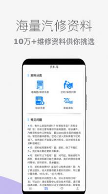 汽车维修宝  v1.0.3图4