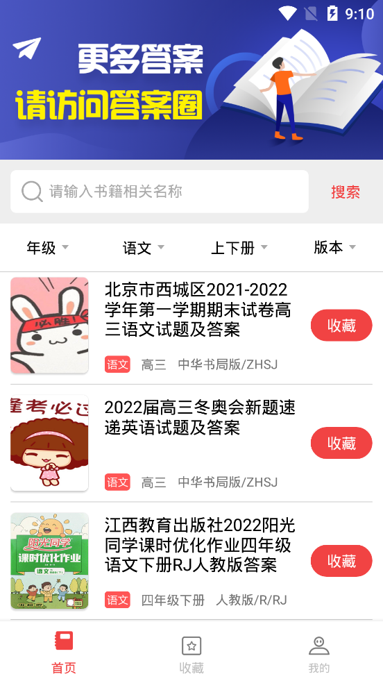 扫一扫答题  v3.0.0图4