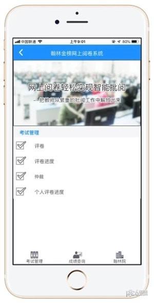 翰林金榜网上阅卷系统  v1.2.6图2