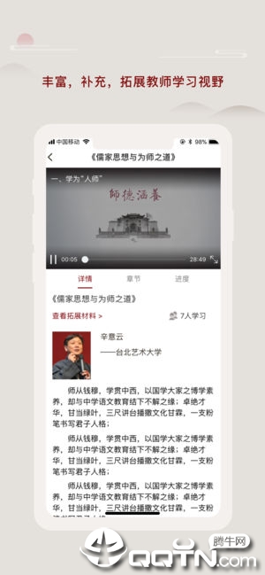 师德涵养  v1.0.12图4