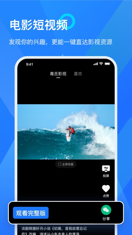 乐播投屏安卓版  v5.8.30图3