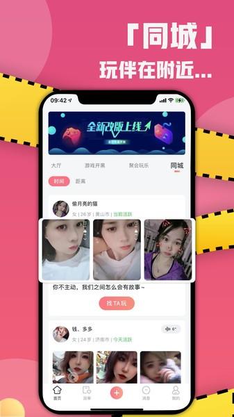 泡颜交友  v1.0.5图3