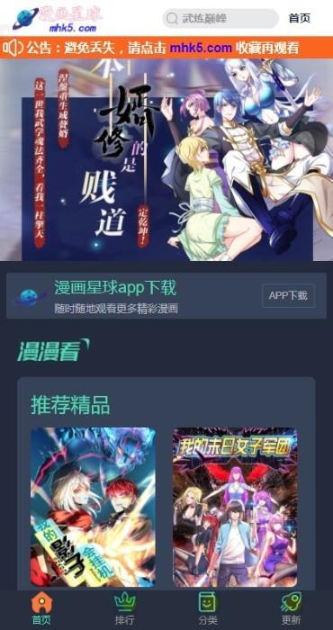 漫画星球官方版  v1.6.1图1