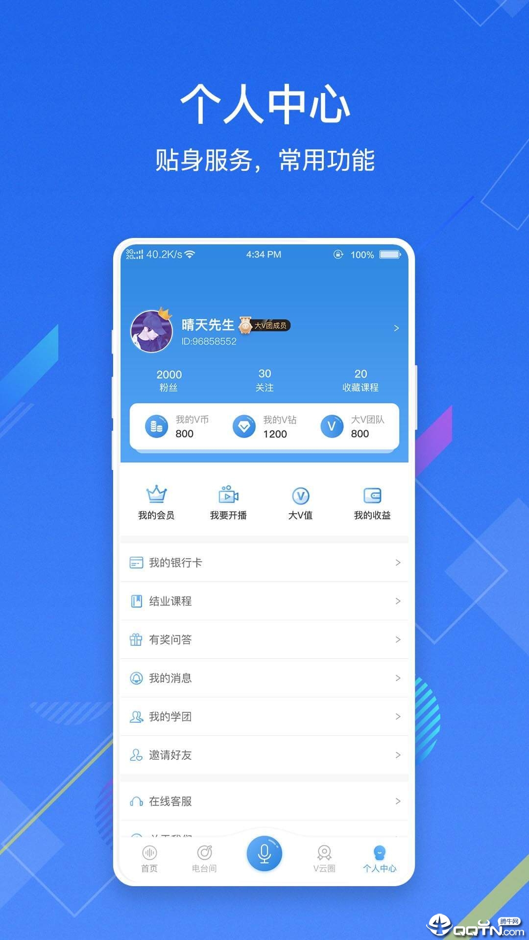 V云空间  v3.2.3图3