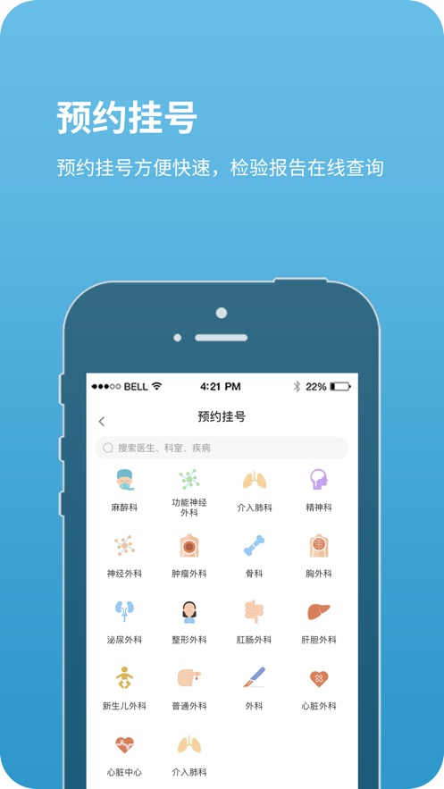 北京儿童医院  v4.5.6图1