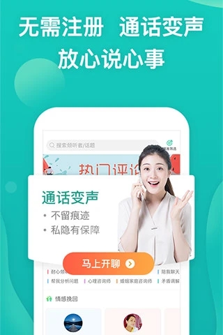 松果倾诉  v9.9.2.5图4