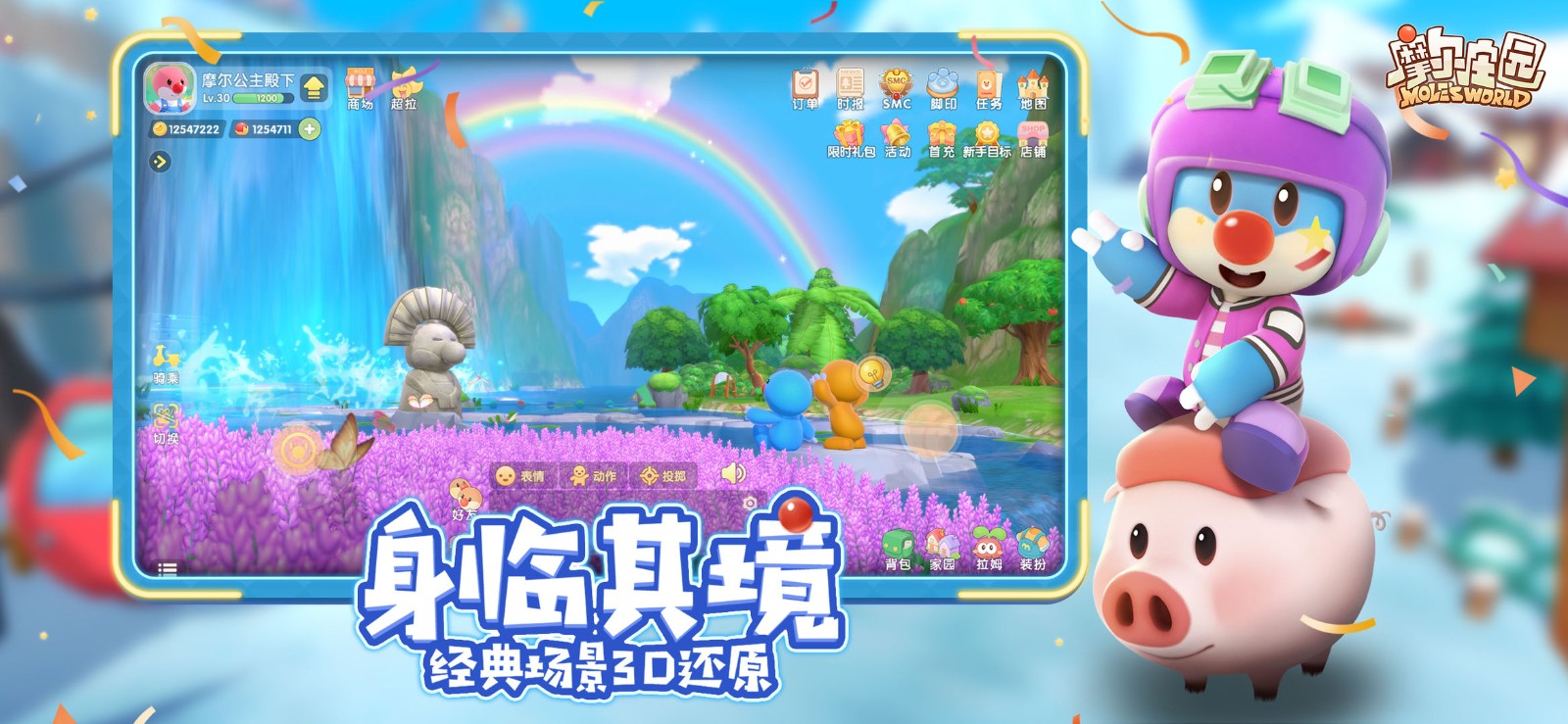 摩尔庄园三只松鼠联动版  v0.13.2图1