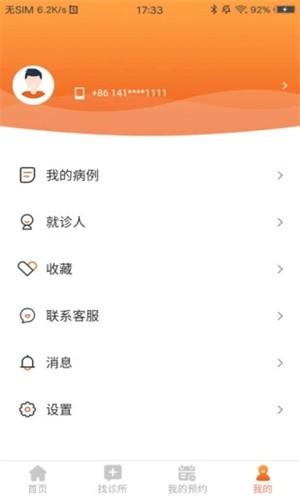 古德博士  v1.1.1图4