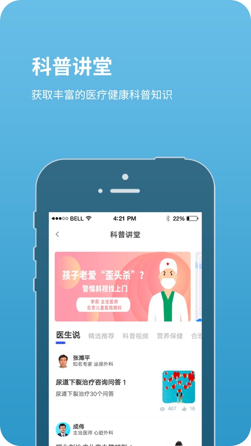 北京儿童医院  v4.5.6图4