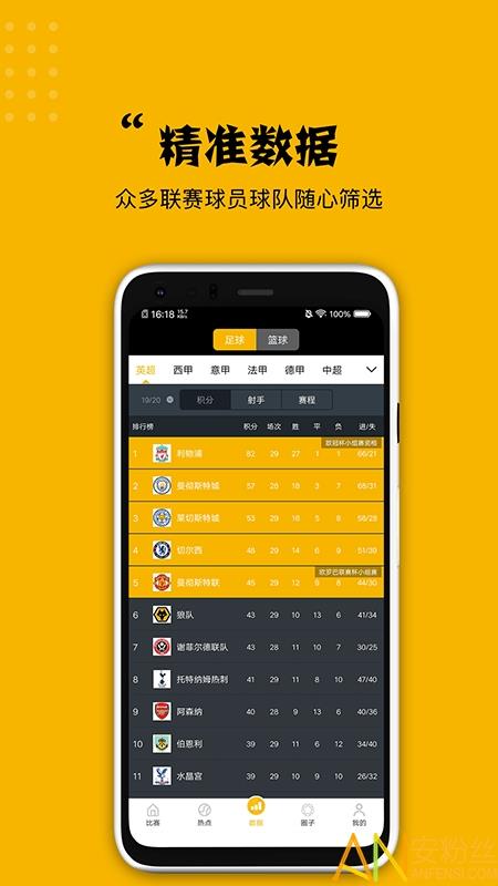 看球大师最新版  v2.1.1图3