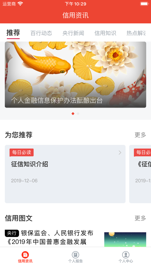 百行征信  v1.2.12图1