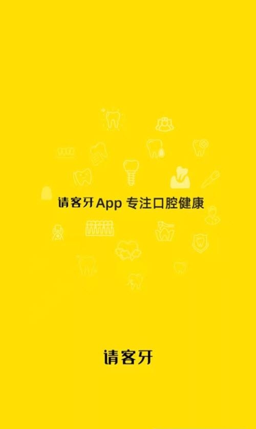 请客牙  v1.0.14图3