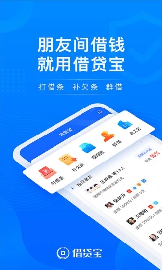 借贷宝  v3.28.0.0图4