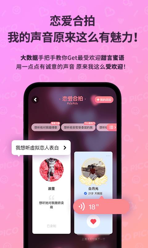 picopico  v2.3.7.1图1