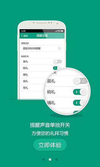 礼拜提醒  v1.1.2图2