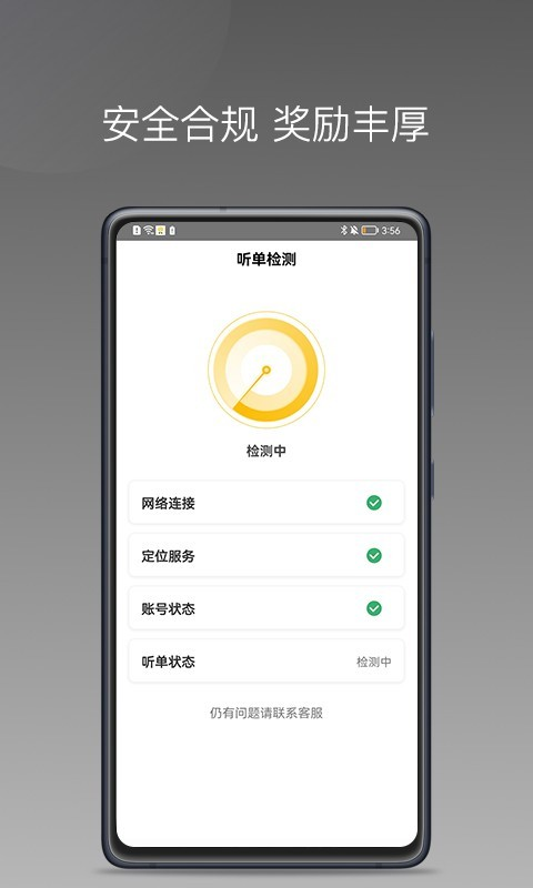 蜂派聚合司机  v1.16.0图1