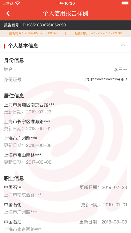 百行征信  v1.2.12图4