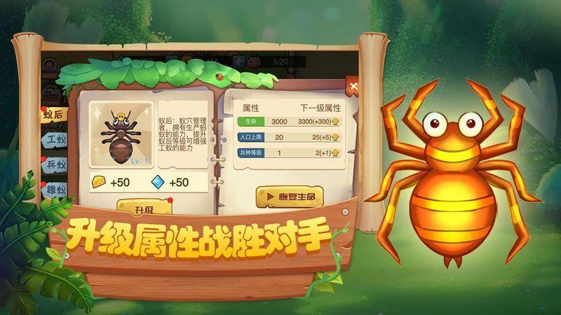 蚂蚁部落大战  v1.0.1图1