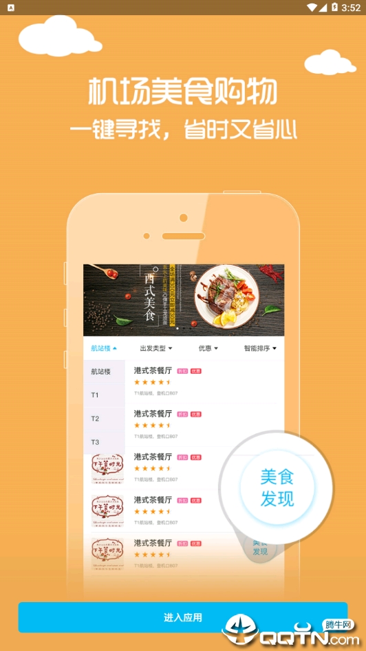 机场宝  v1.2.9图2