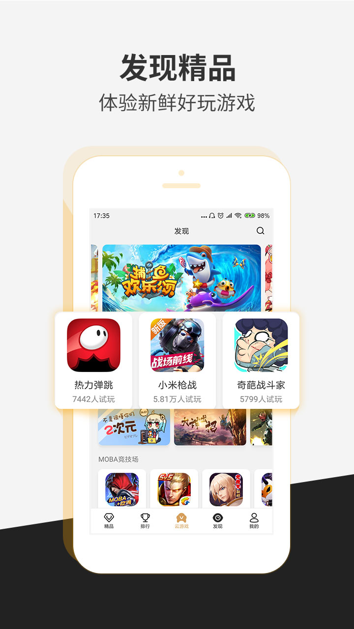 瞬玩族  v1.5.3图4