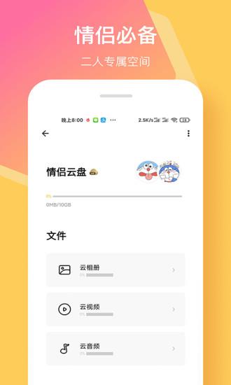 情侣签  v3.0.1图3