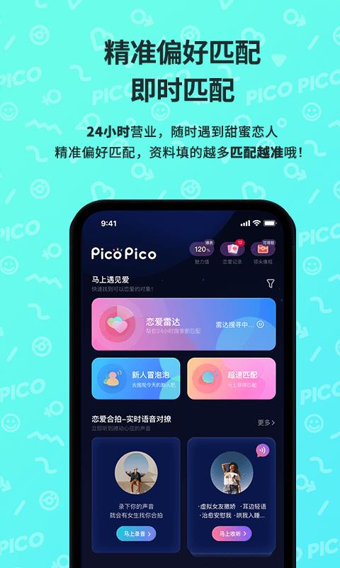 picopico  v2.3.7.1图3