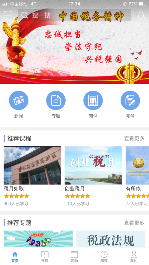 粤税学习  v8.6.2图2