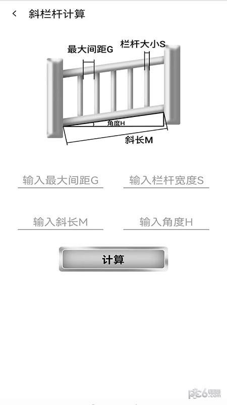 栏杆间距计算器  v1.0.1图3