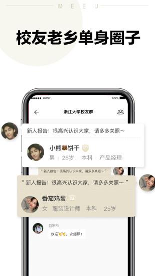 meeu婚恋交友  v1.6.10图3