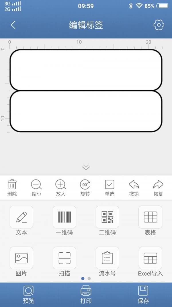 标识云打印  v1.1.0图3